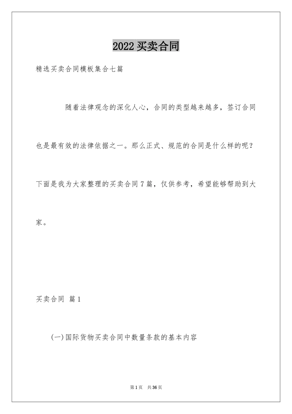 2024买卖合同_1974_第1页