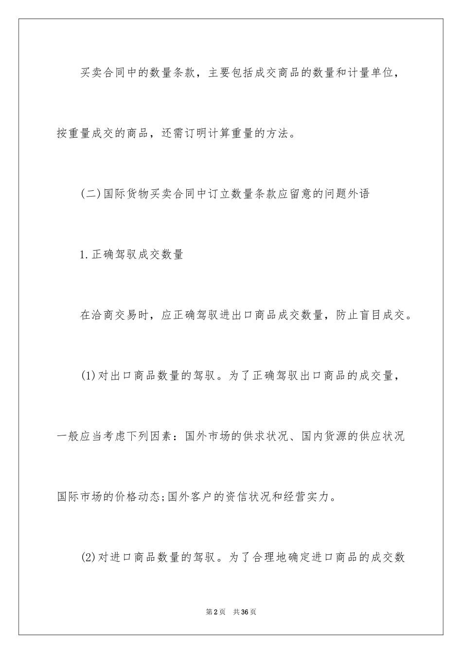 2024买卖合同_1974_第2页