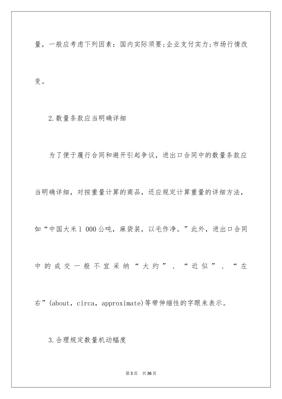 2024买卖合同_1974_第3页