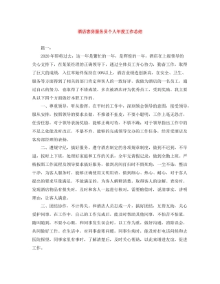 酒店客房服务员个人年度工作总结
