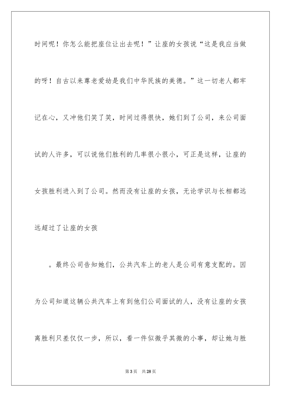 2024一件小事读后感_第3页