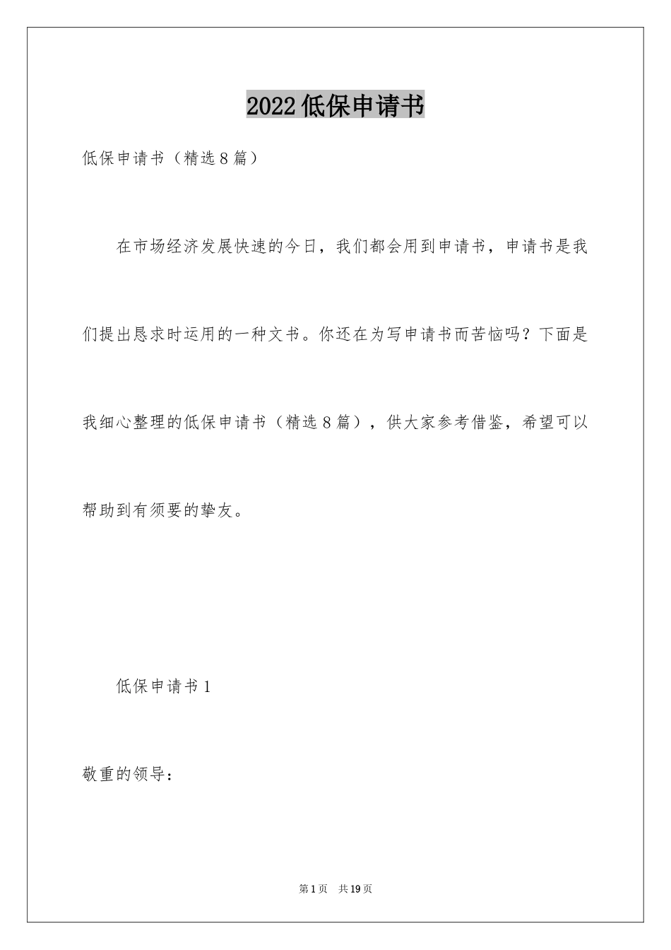2024低保申请书_49_第1页
