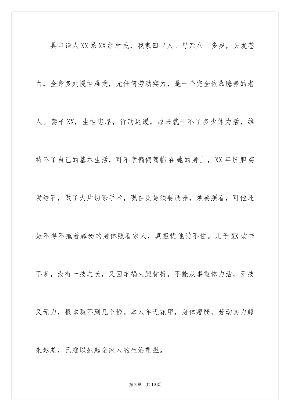 2024低保申请书_49_第2页