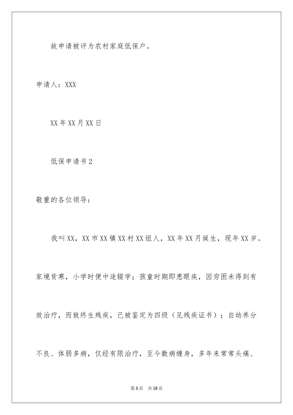 2024低保申请书_49_第3页