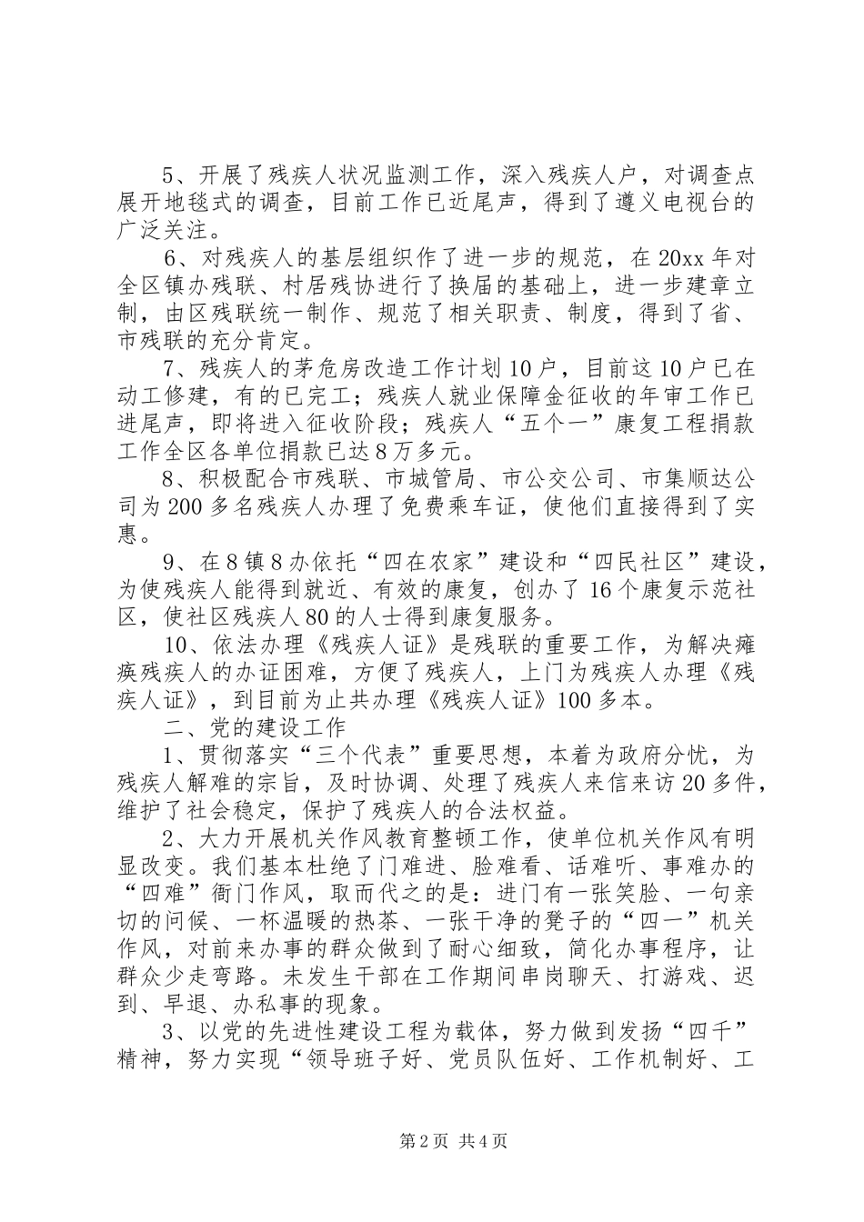 区残联半年工作报告_第2页