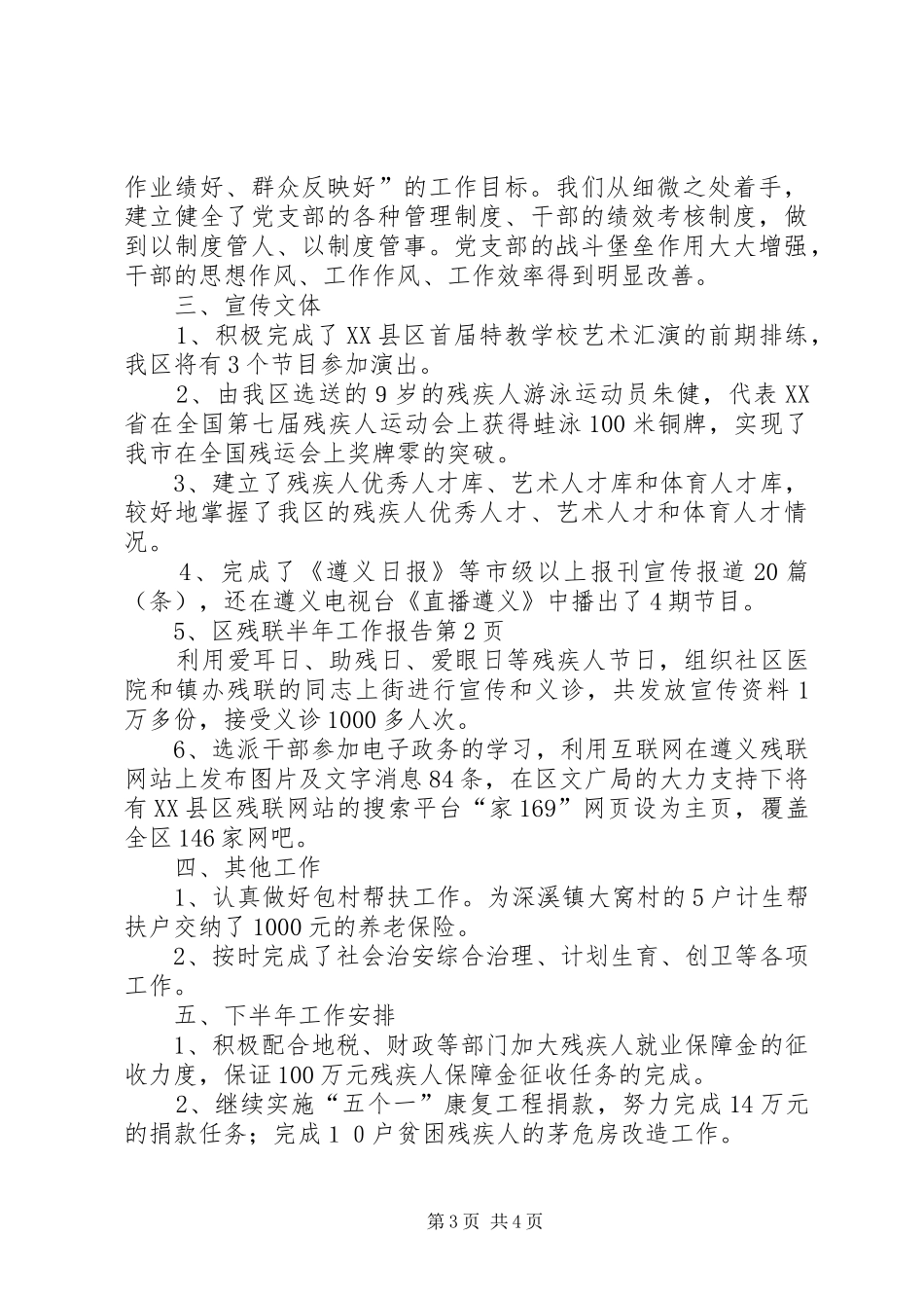 区残联半年工作报告_第3页