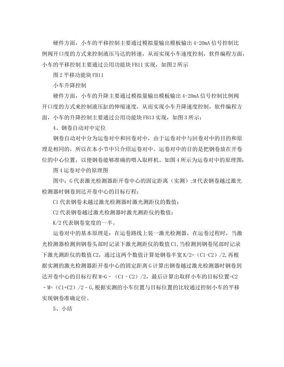 板带厂电气车间传动班维修电工业务工作总结_第3页