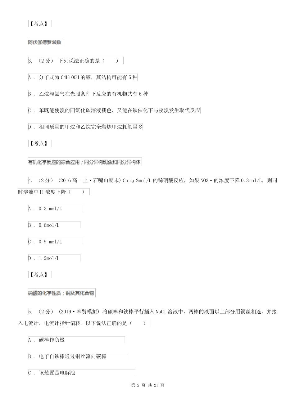 广东省阳江市高考化学一模试卷_第2页