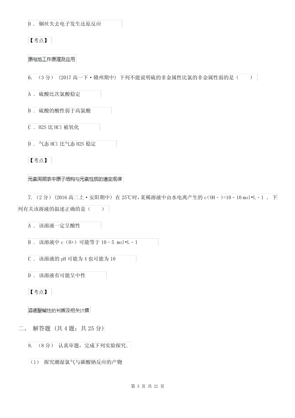 广东省阳江市高考化学一模试卷_第3页