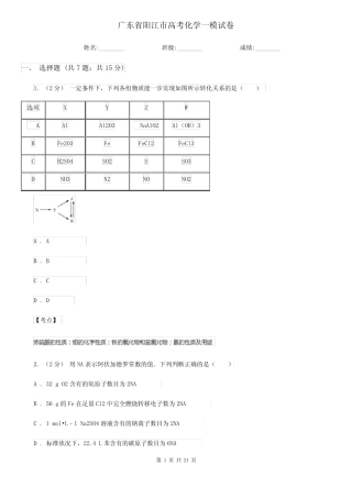 广东省阳江市高考化学一模试卷