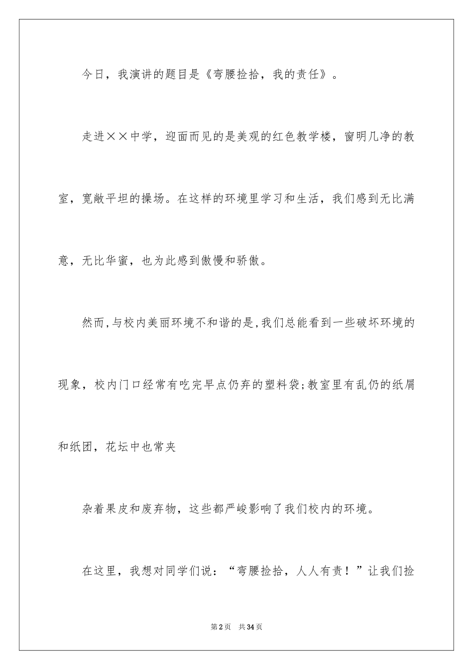 2024中学生演讲稿_1631_第2页