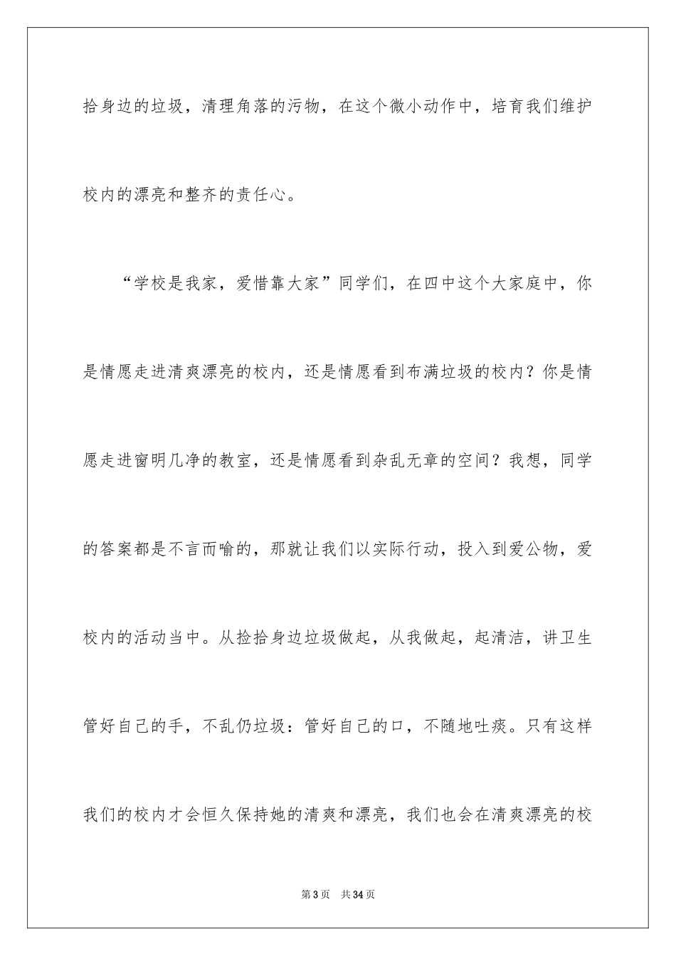 2024中学生演讲稿_1631_第3页