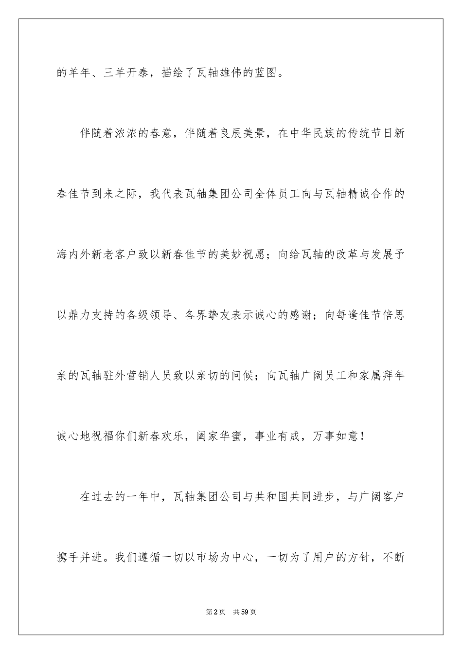 2024企业新年贺词_1_第2页