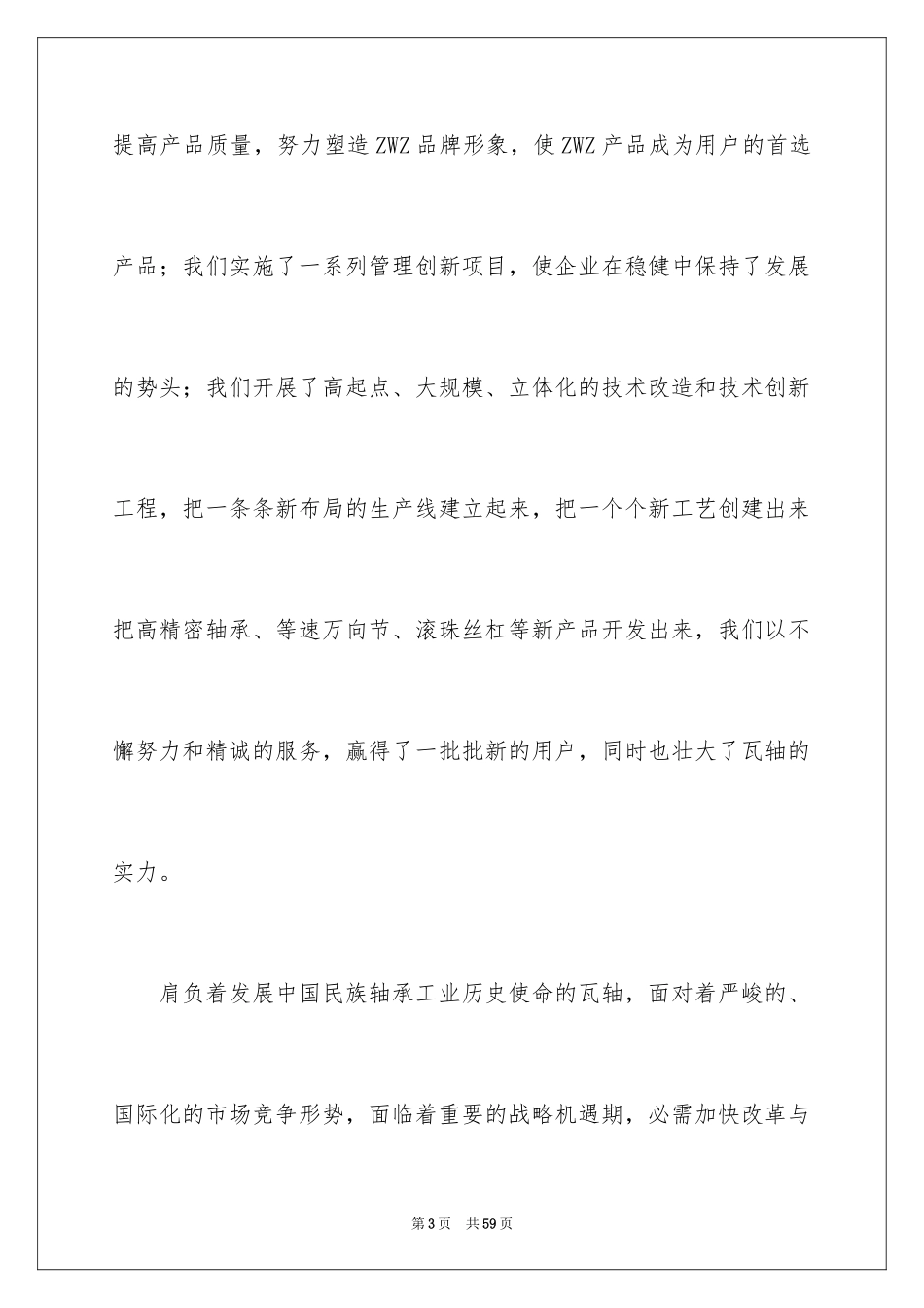 2024企业新年贺词_1_第3页