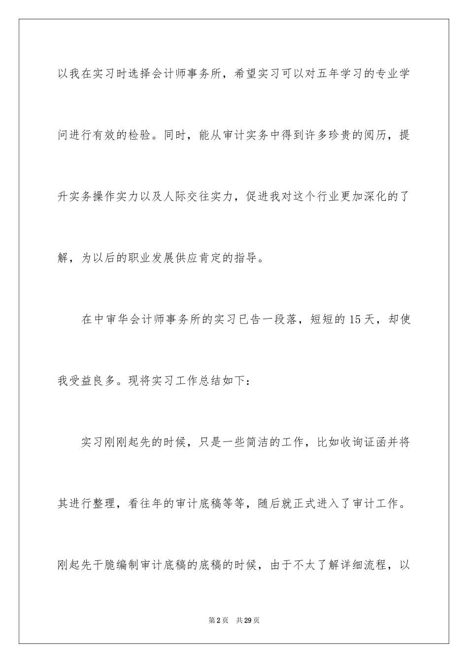 2024事务所实习报告_6_第2页
