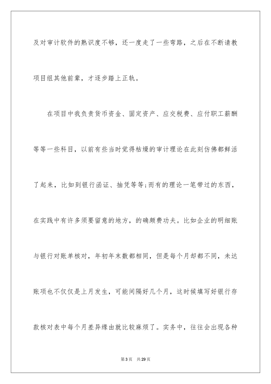 2024事务所实习报告_6_第3页
