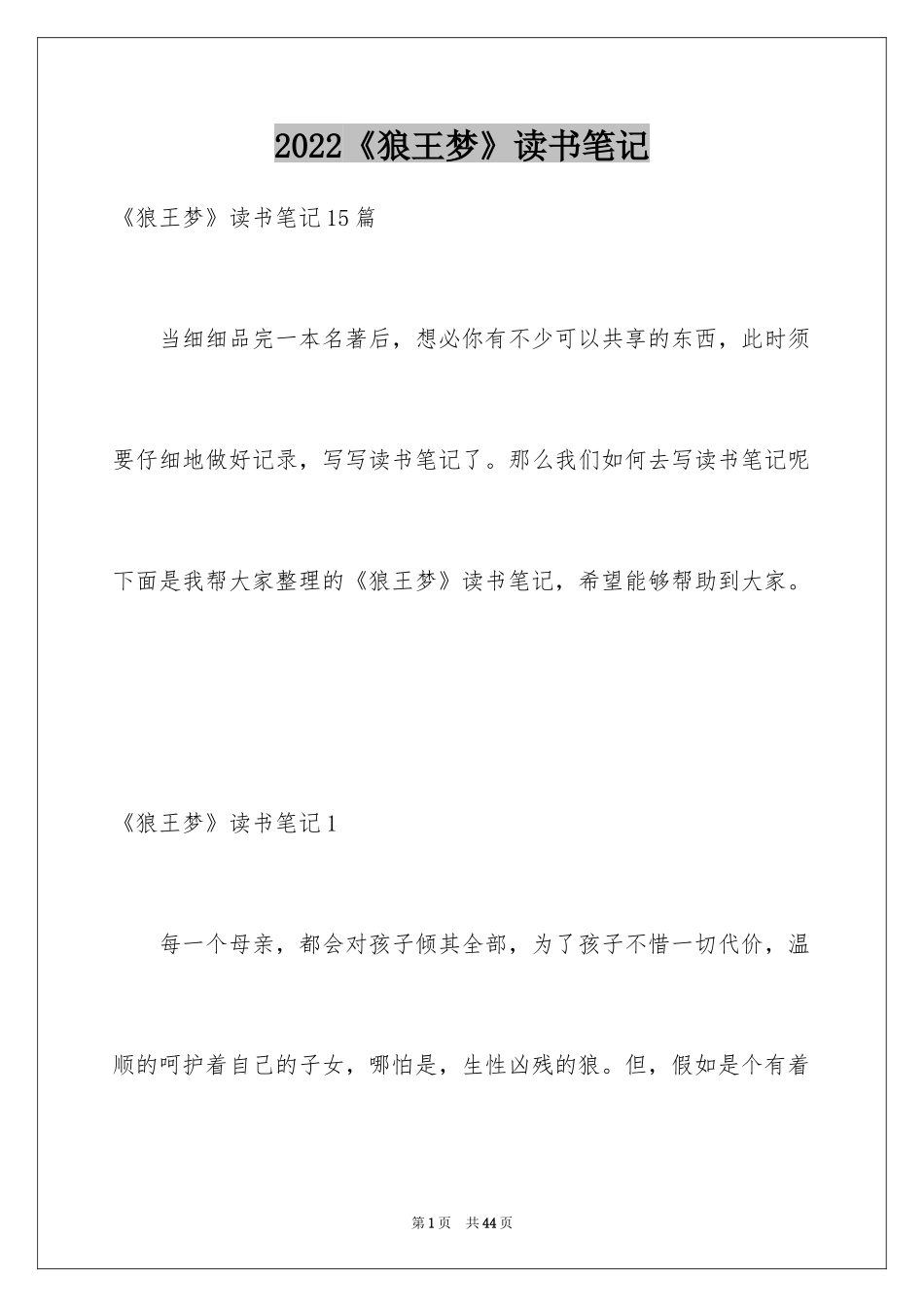 2024《狼王梦》读书笔记_35_第1页