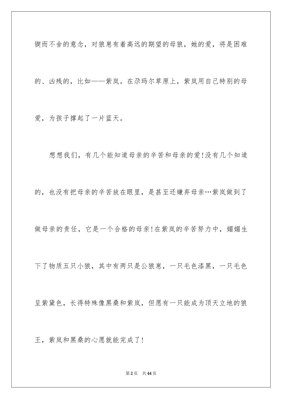 2024《狼王梦》读书笔记_35_第2页