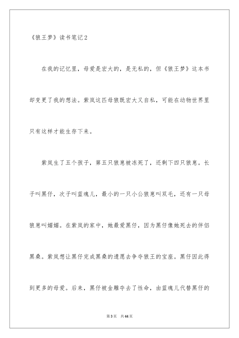 2024《狼王梦》读书笔记_35_第3页