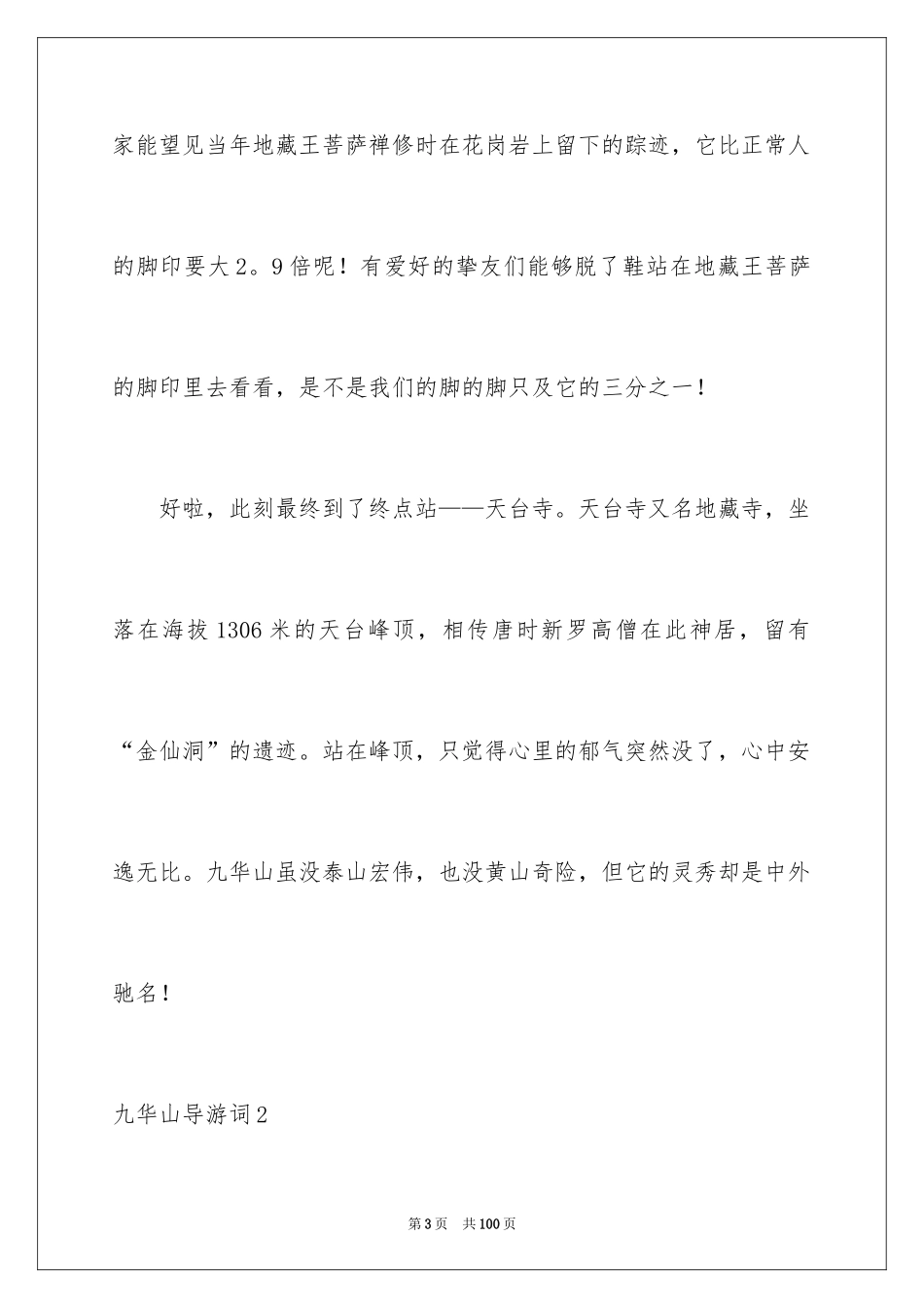 2024九华山导游词_36_第3页