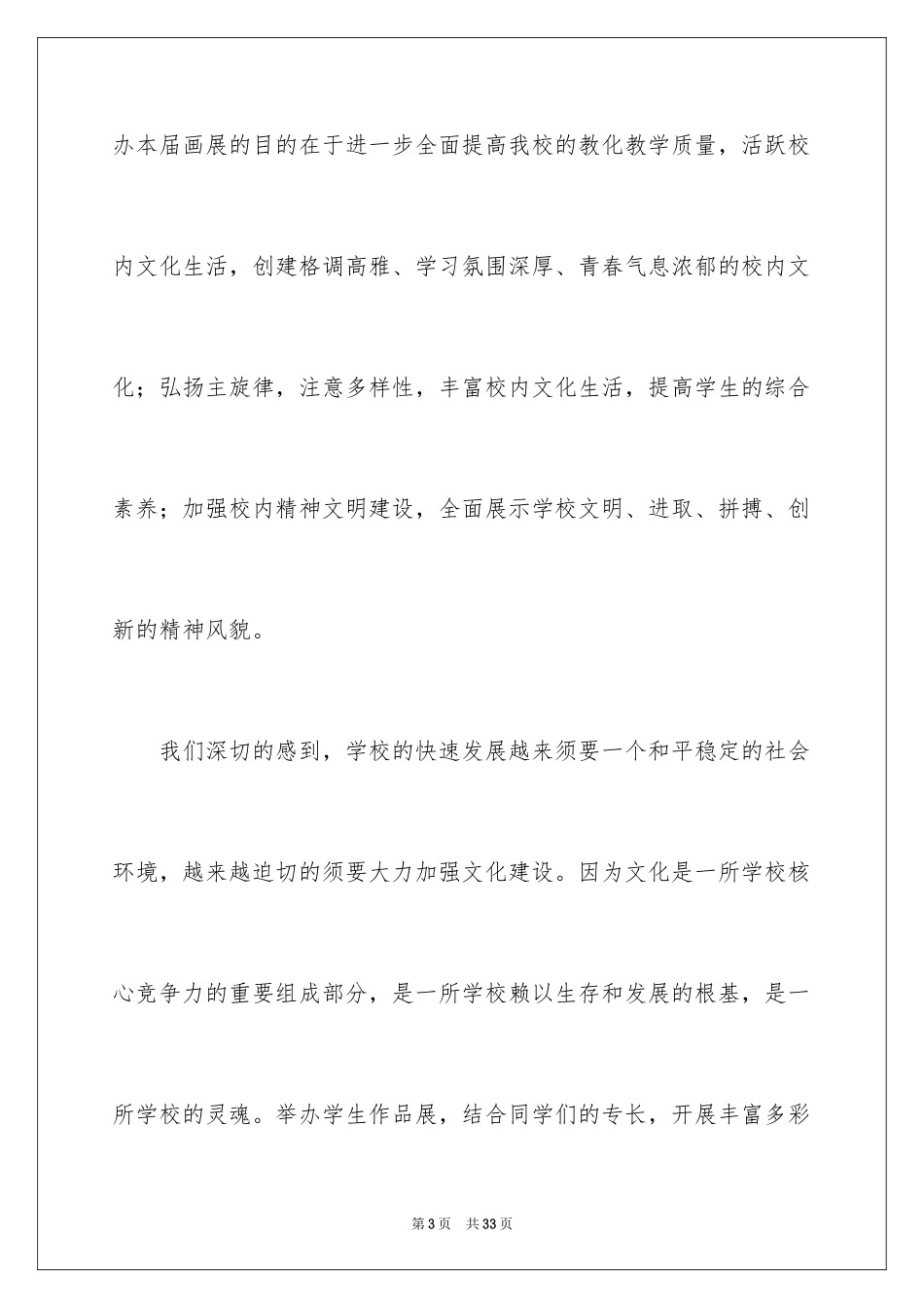 2024书画展开幕式致辞_第3页