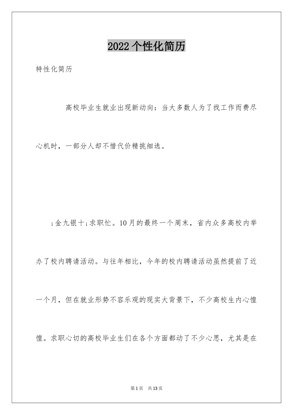 2024个性化简历_第1页