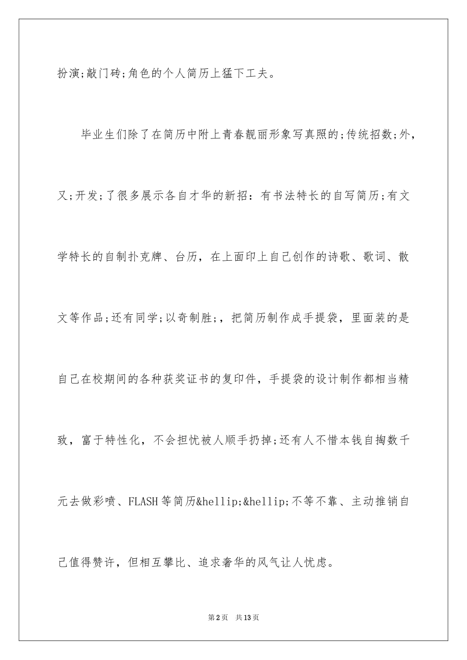 2024个性化简历_第2页