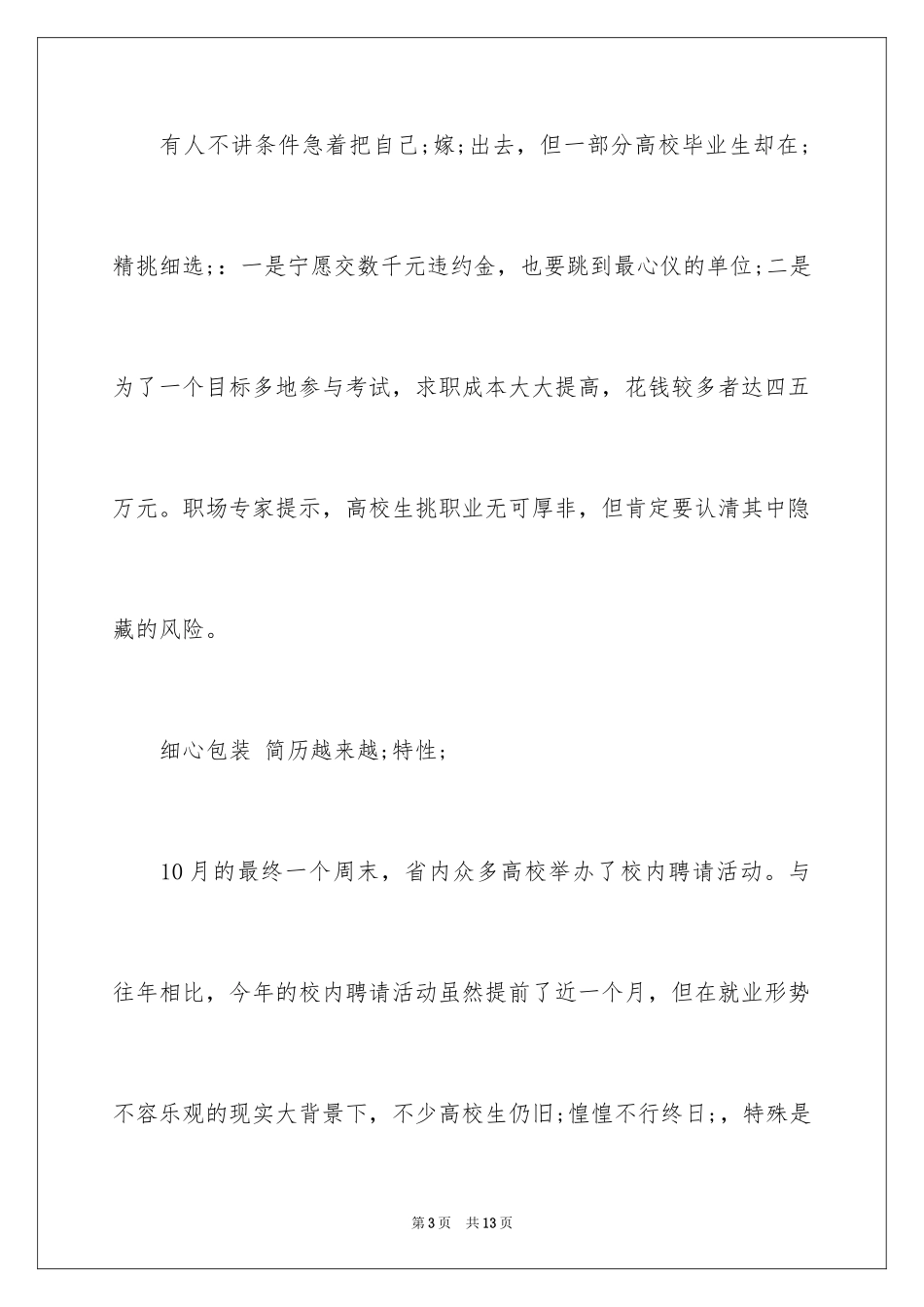 2024个性化简历_第3页