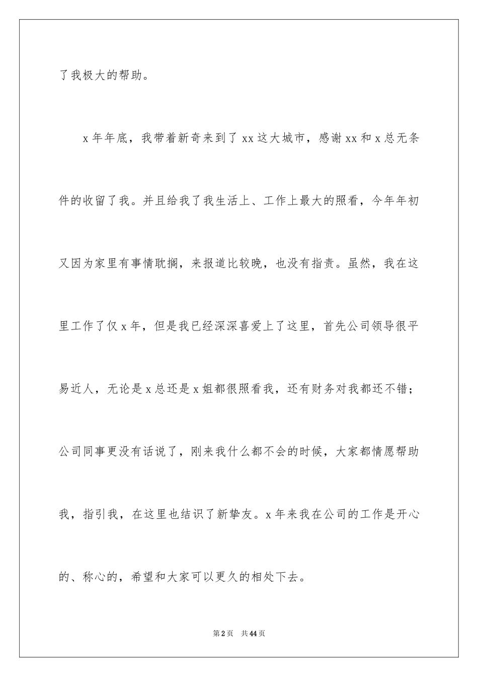 2024个人原因辞职报告_34_第2页