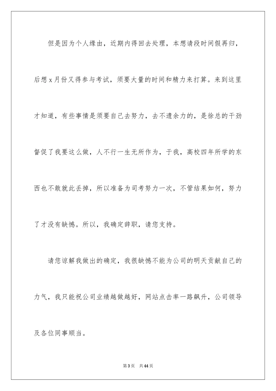 2024个人原因辞职报告_34_第3页