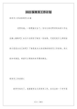 2024保育员工作计划_9