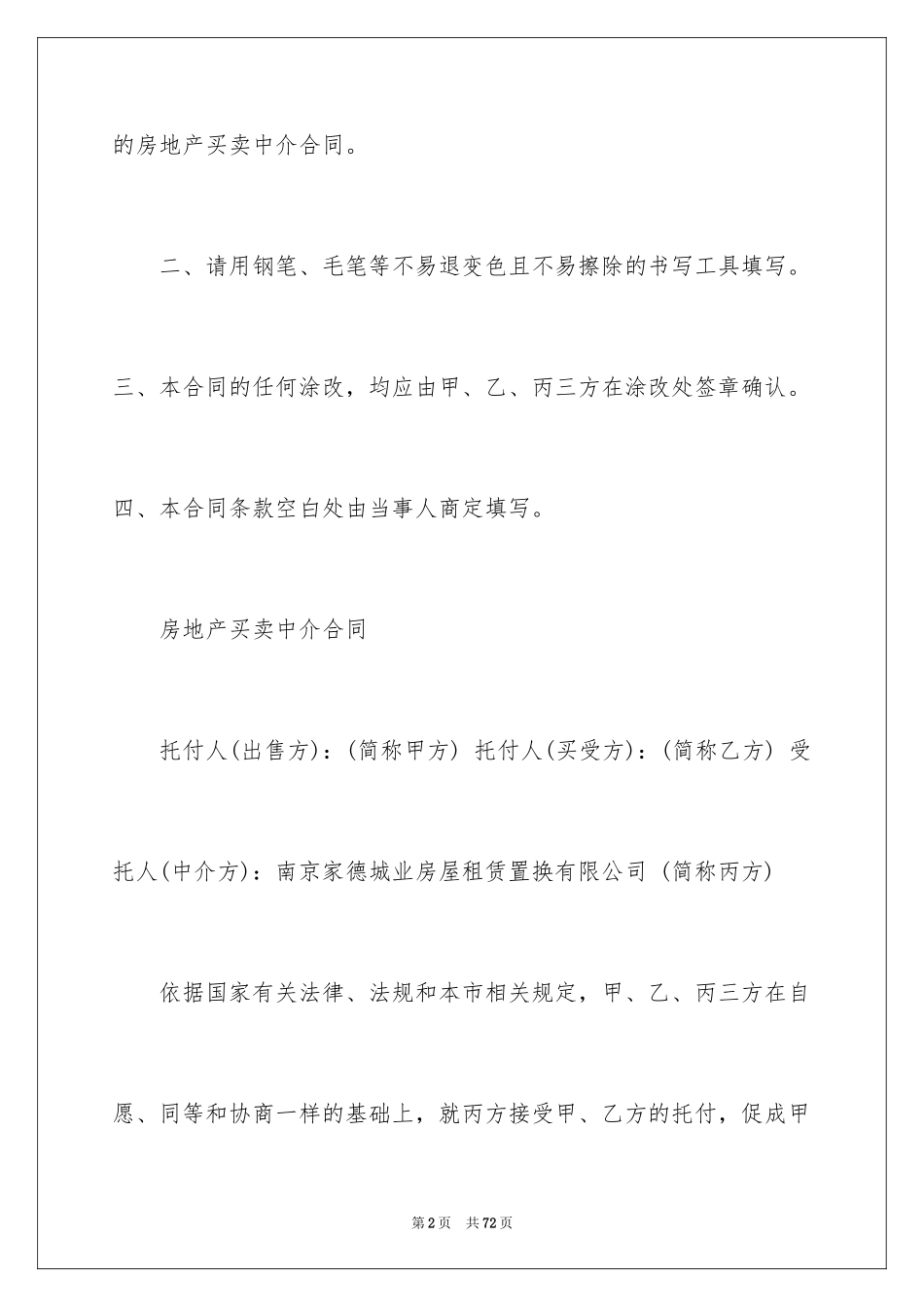 2024买卖合同_3576_第2页