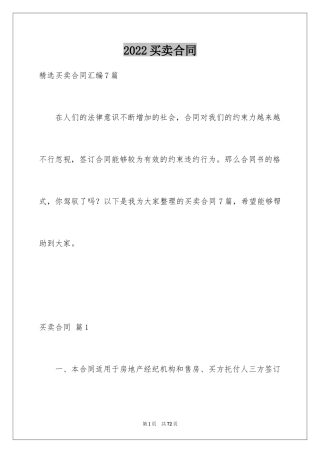 2024买卖合同_3576