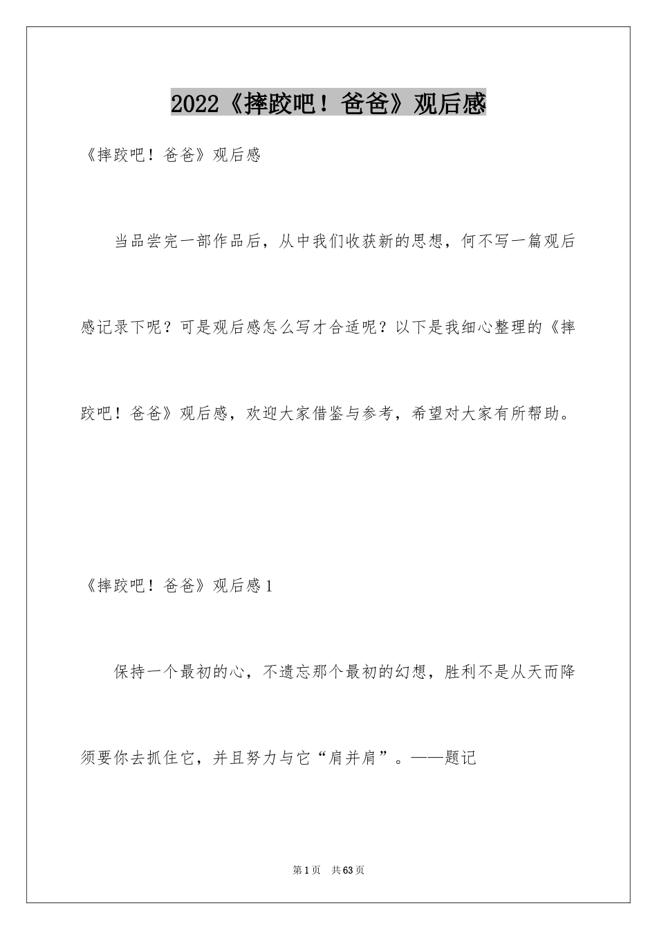 2024《摔跤吧！爸爸》观后感_15_第1页
