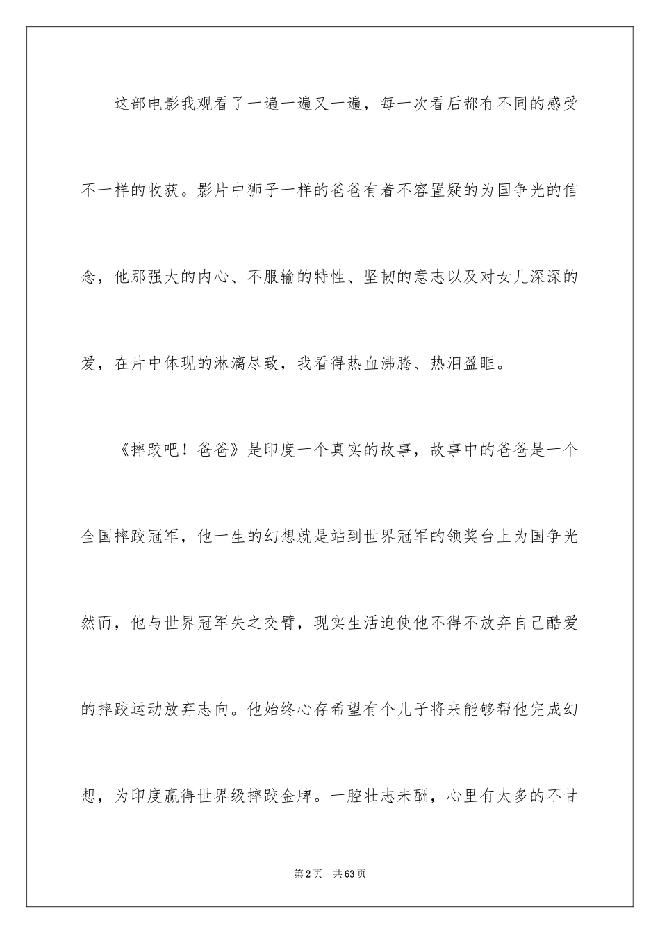 2024《摔跤吧！爸爸》观后感_15_第2页