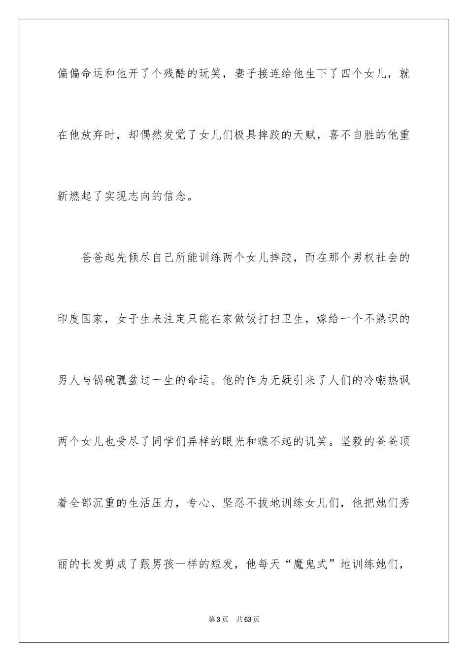 2024《摔跤吧！爸爸》观后感_15_第3页