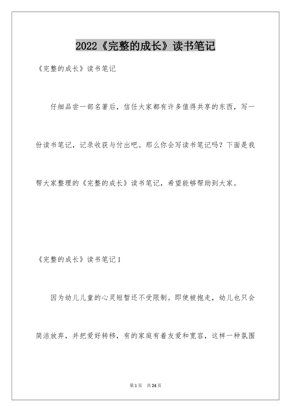 2024《完整的成长》读书笔记_2_第1页