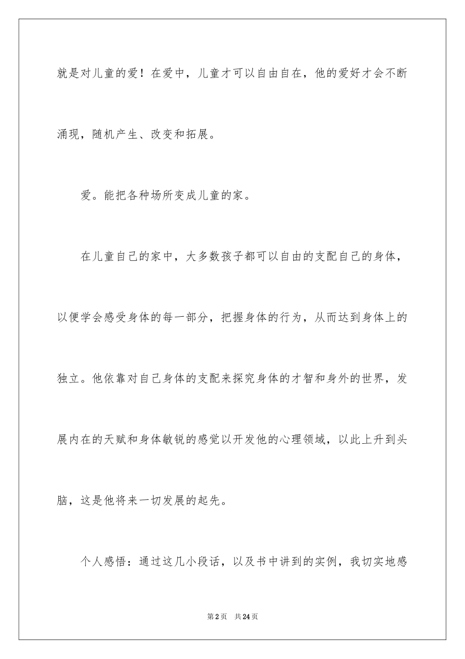2024《完整的成长》读书笔记_2_第2页