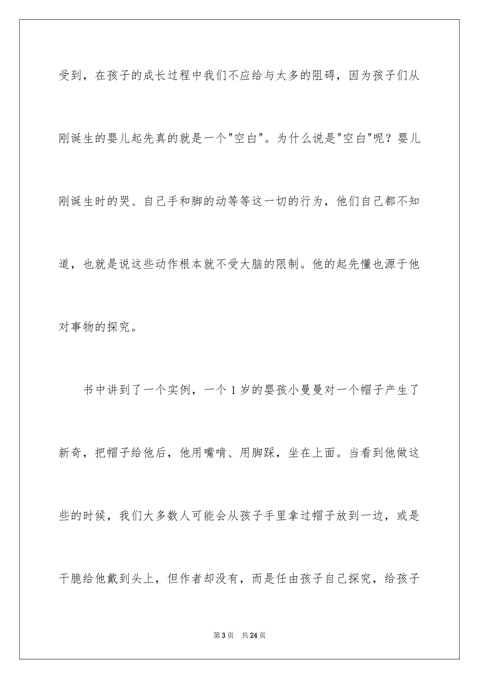 2024《完整的成长》读书笔记_2_第3页