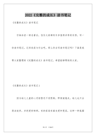 2024《完整的成长》读书笔记_2