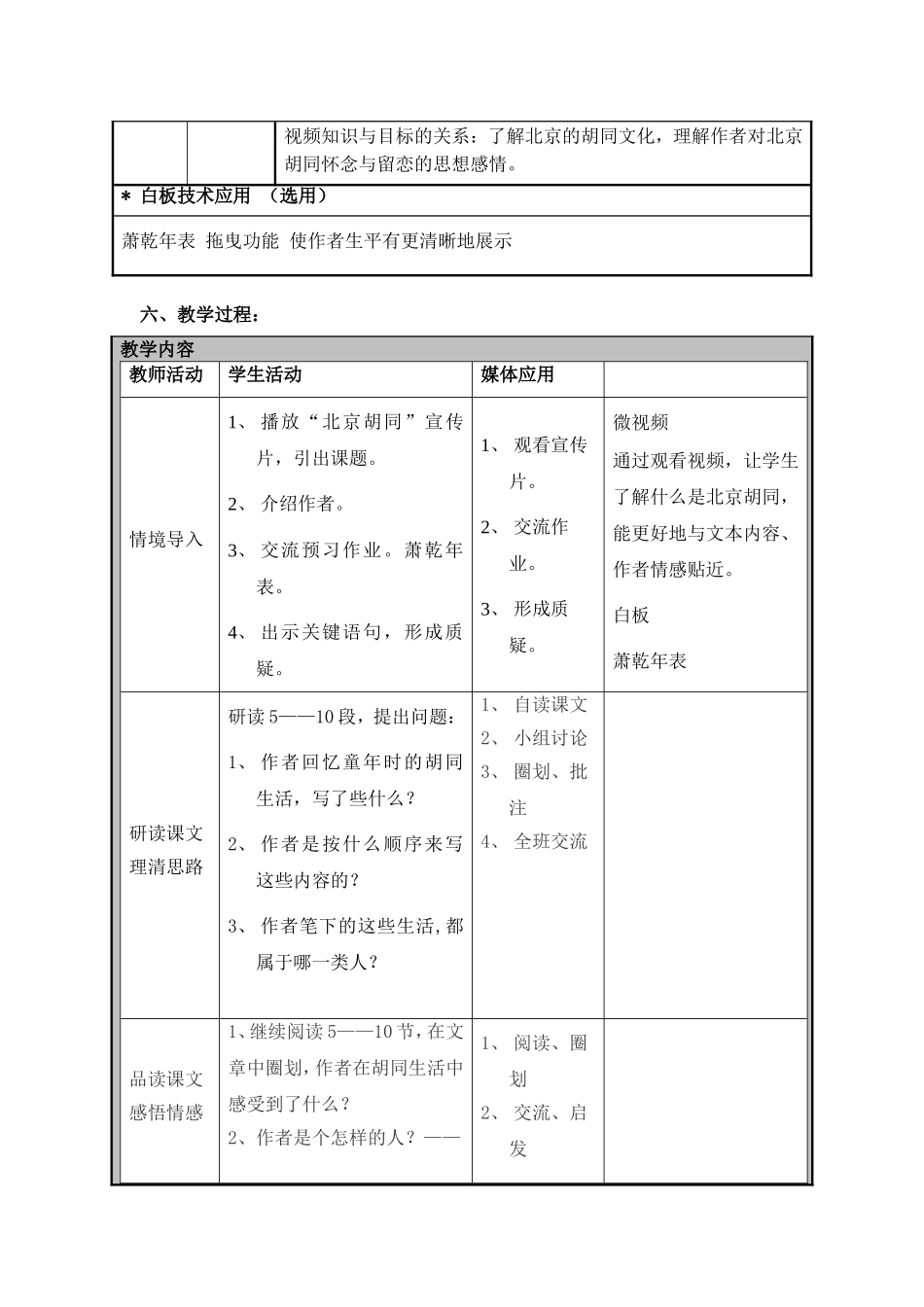 昂静课例《老北京的小胡同》教学案例_第2页