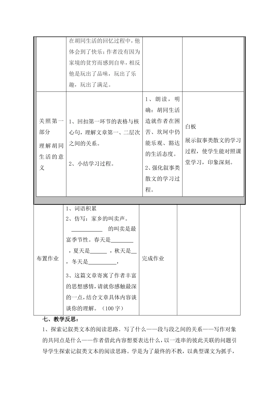 昂静课例《老北京的小胡同》教学案例_第3页