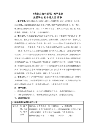 昂静课例《老北京的小胡同》教学案例