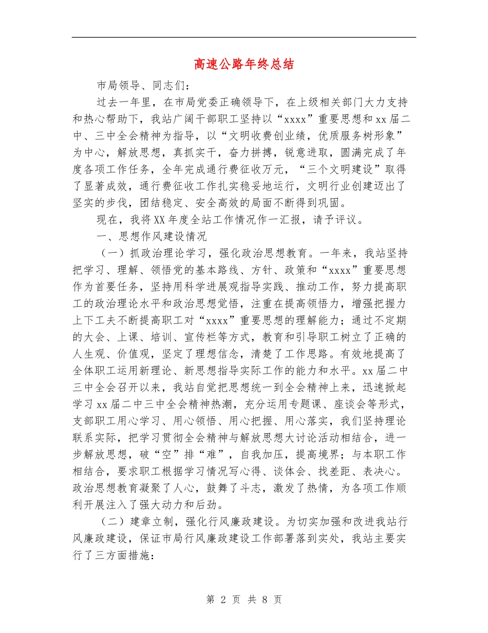 高速公路年终总结_第2页