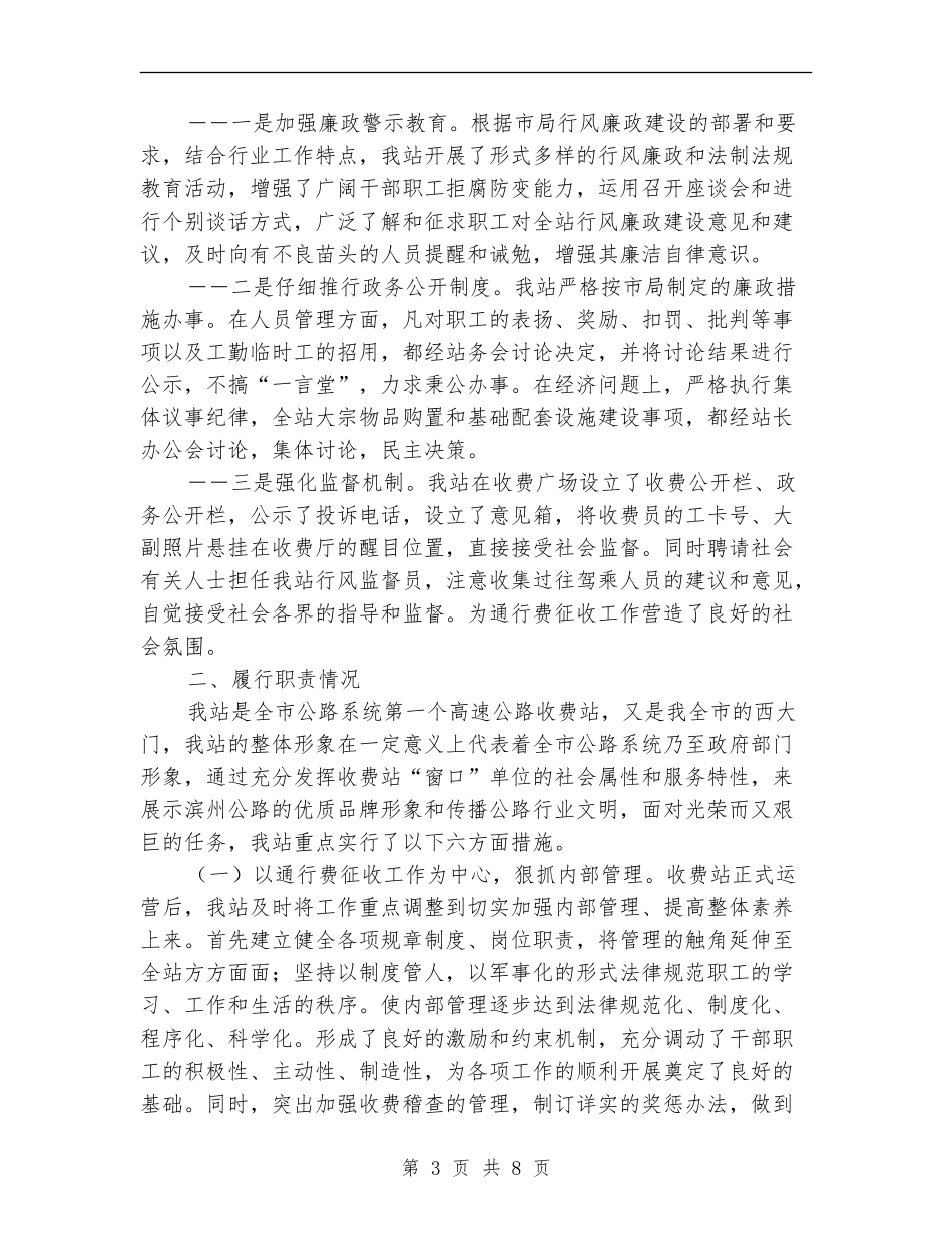 高速公路年终总结_第3页