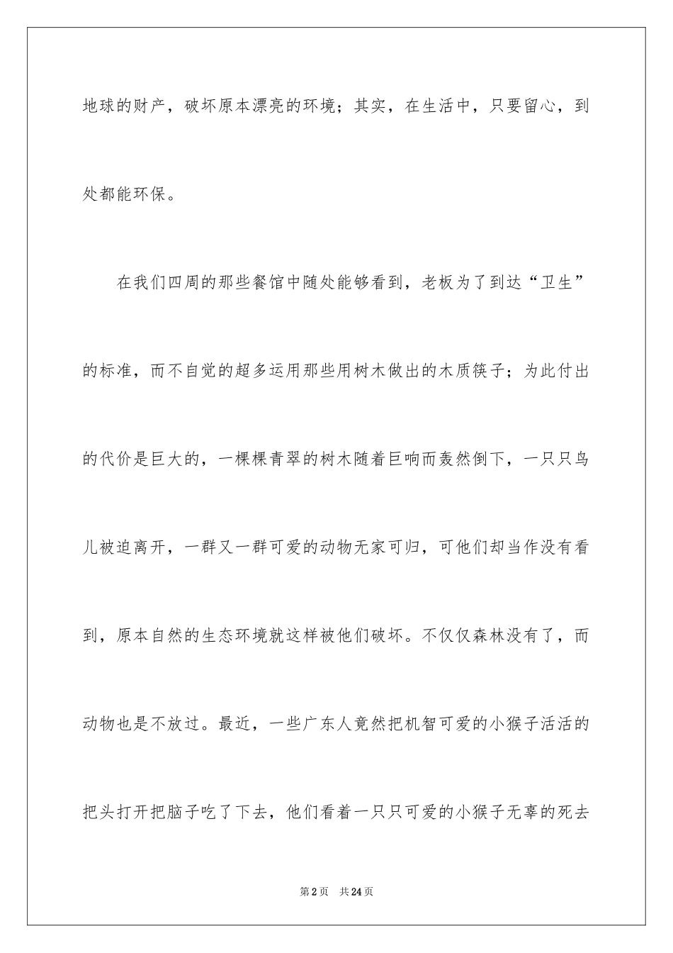 2024保护环境的手抄报_第2页