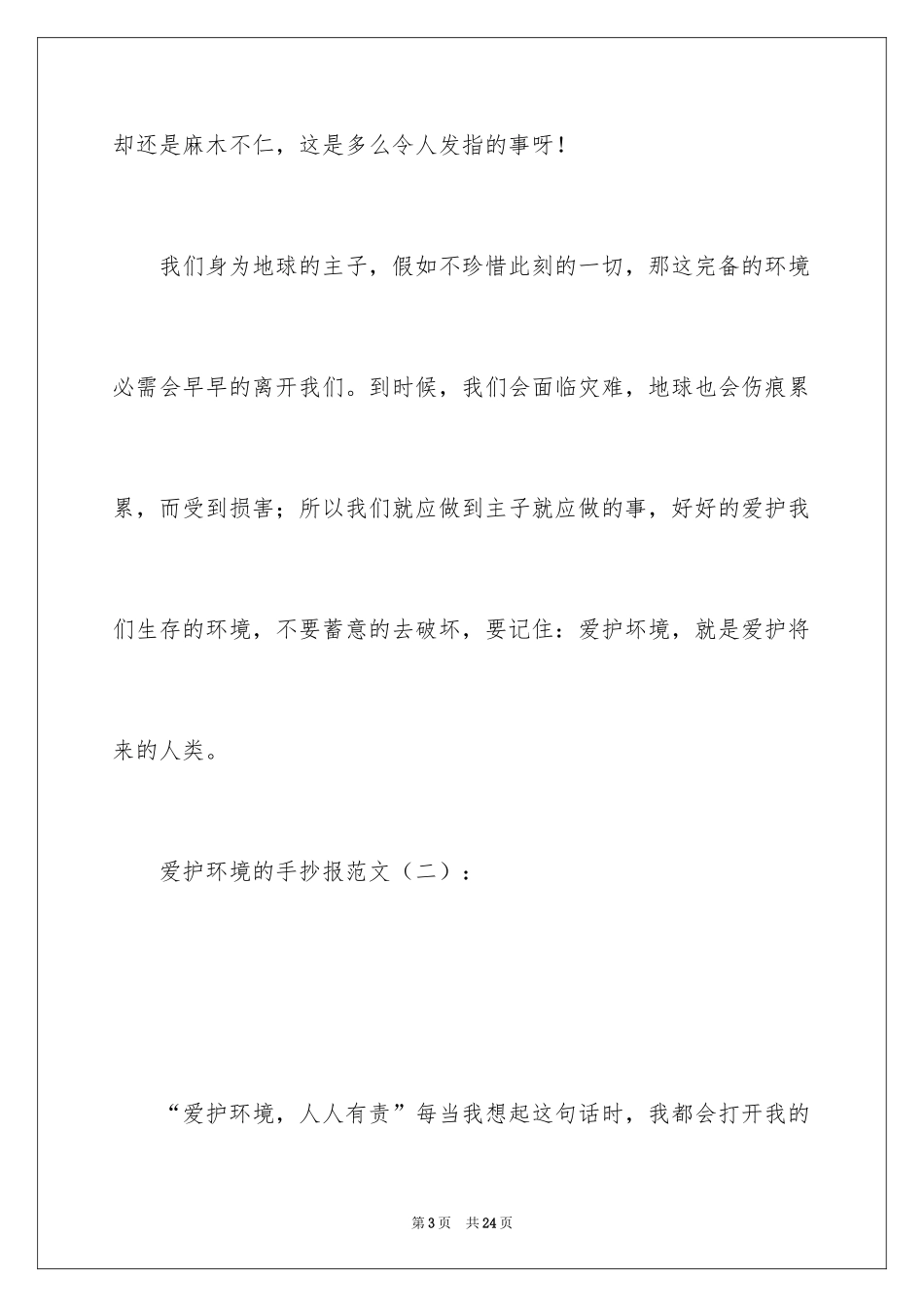 2024保护环境的手抄报_第3页