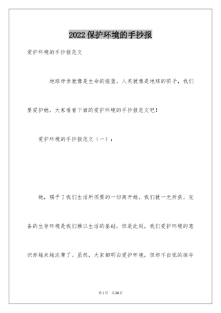 2024保护环境的手抄报