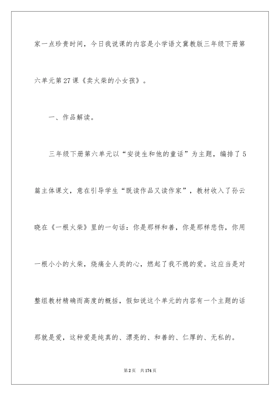 2024《卖火柴小女孩》说课稿_第2页