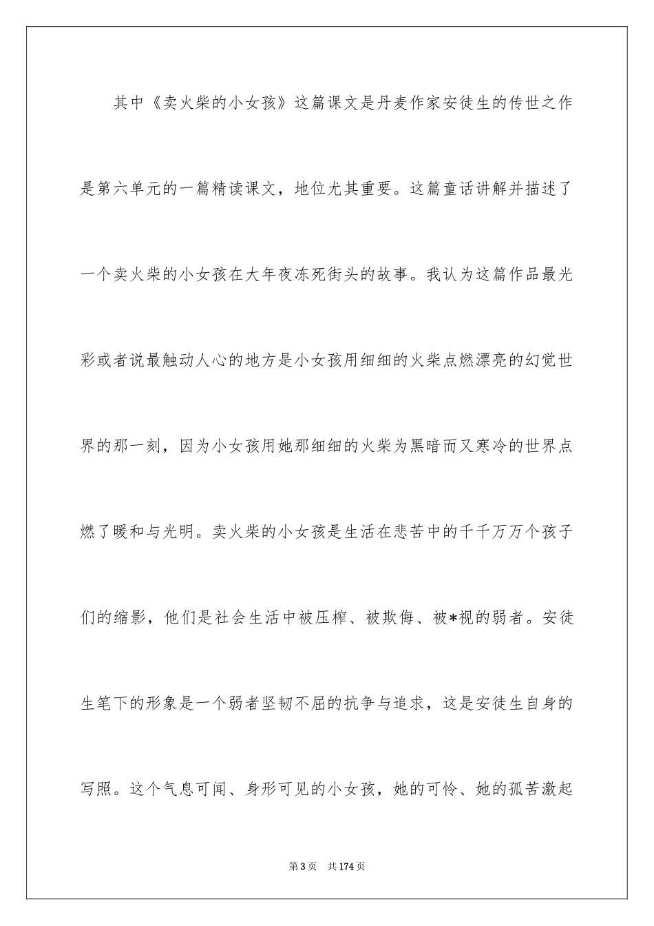2024《卖火柴小女孩》说课稿_第3页